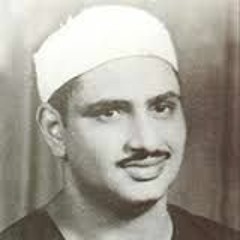 مقطع رائع من سورة الأعراف/ محمد صديق المنشاوي