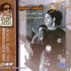 للصبر حدود كاملة