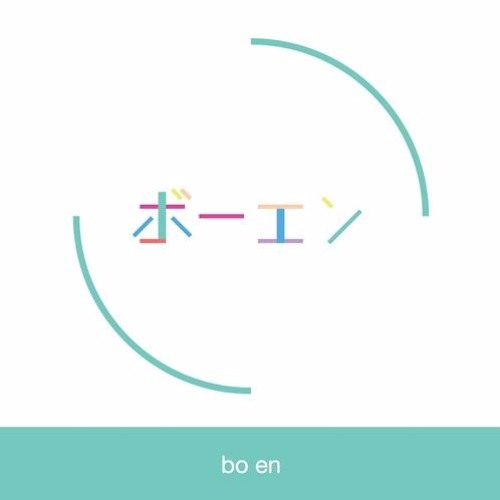 shut up and bring it here! (bo-en remix)