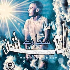 EL MRazy- s7ap el 3Sh2 I سحاب العشق -  (prod py 5ofash)