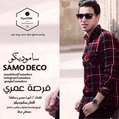 Forst Omrry SAMO DECO  سامو ديكو فرصة عمري