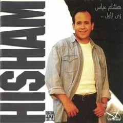 هشام عباس ضاعت خلاص