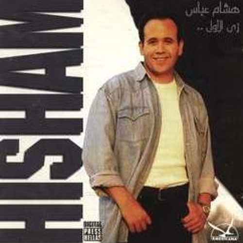 هشام عباس بسالك