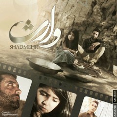 شادمهر عقيلي - وارث shadmehr aghili - vares