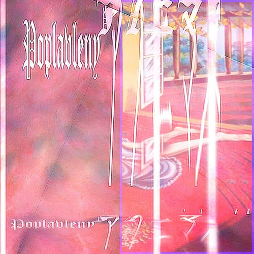 Паранойя