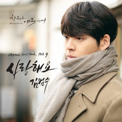 Kim Bum Soo - 사랑해요 I Love You (Uncontrollably Fond OST) COVER