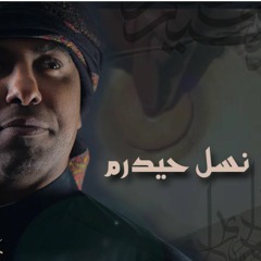 نسل حيدرم