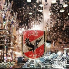 محمد حماقي - أجيال بتسلم بعض  Hamaki - Agyal Betsalem Ba3d  اغنية النادي الاهلي