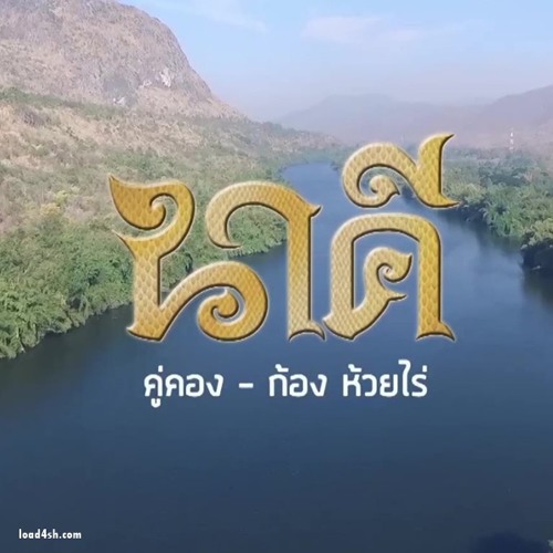 เพลงไทย
