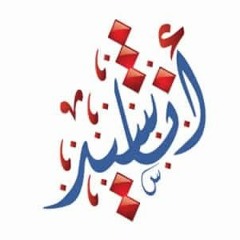 جئنا لنشر الخير