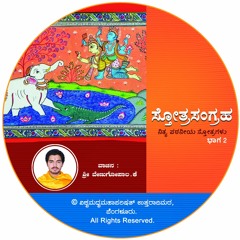 Stotra Sangraha 2 Preview