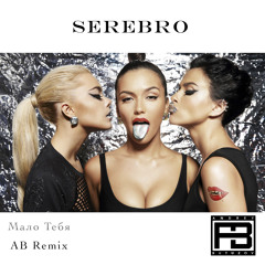 SEREBRO - Мало тебя (Andrey Butuzov remix)