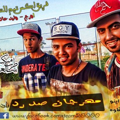 مهرجان فاااااجر صد رد فيلو وتوني وشاعر الغية واتحاد مع زيزو النوبي 2017