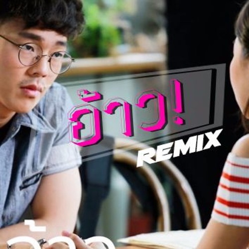 [KZCEARTH - REMIX] - [Chill Remix อ้าว - ThefunfactoryRMX] - [3ช่า]136