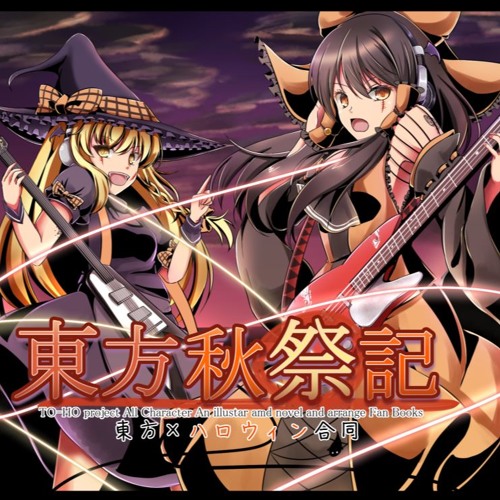 東方秋祭記 東方 ハロウィン合同 Xfd By 篠宮のえる 東方秋祭記 東方 ハロウィン合同 Xfd By 篠宮のえる