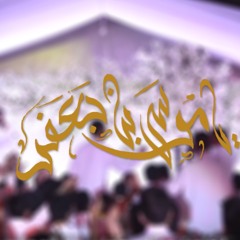 يا موسى بن جعفر - الملا محمد بوجبارة | الملا علي مهدي | الملا أحمد صديق