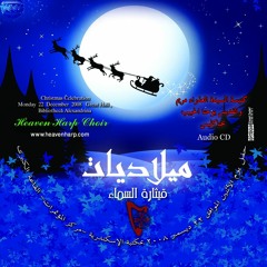 Shamaa Miladak  - شمع ميلادك