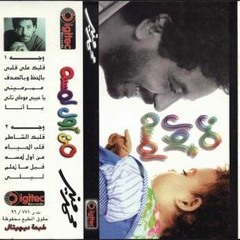 محمد منير عمرعينى