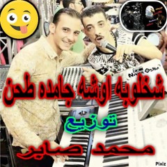 شخلوبه اوشه   جامده طحن   توزيع   محمد صابر