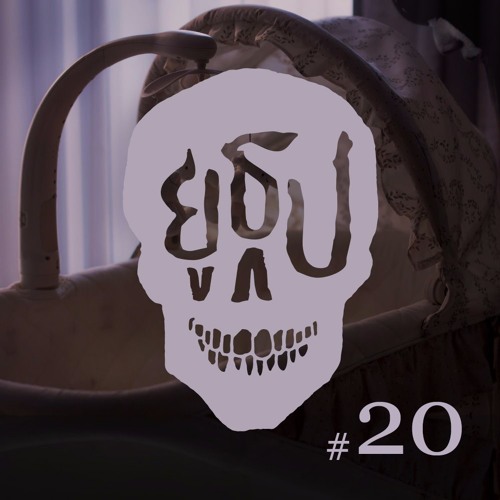ยูธูป Ep.20 : เด็กเห็นผี