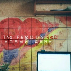 The FREDDY RED -Новый День(muz.Flume )