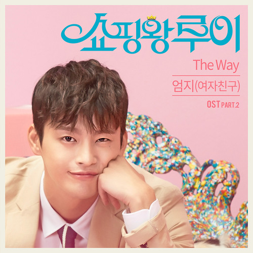 Umji (GFRIEND) - The Way (OST Shopping King Louie Part.2)