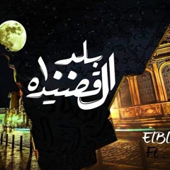 Balad El100 Qaseda بلد ال 100 قصيده " ElBliatsho Feat Virus