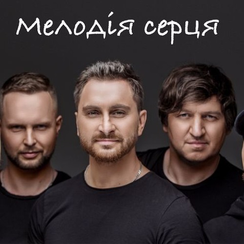 СКАЙ – Мелодія серця