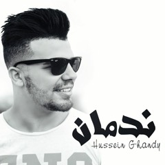 غاندي - ندمان / Ghandy - Nadman