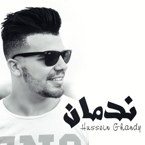 غاندي - ندمان / Ghandy - Nadman