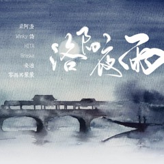 Mưa Đêm Lạc Dương - HITA