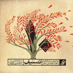 اشکان کمانگری | آواز جدایی