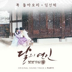 Ost. Scarlet Heart Ryeo (달의 연인-보보경심 려) - Will Be Back (꼭 돌아오리) - Sunhae Im (임선혜) Cover