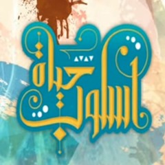 أسلوب حياة   الحلقة 12 - حب الذات