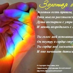 Золотая Осень