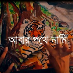 LMG Beats Feat Retromaniack Nafis - Baagher Bachcha - Skibkhan (Official Audio)