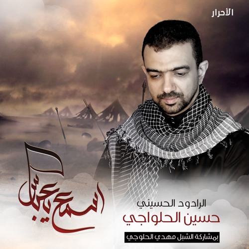 إسمع يعباس