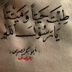 محمد رسول الله نورآ تلالا