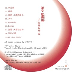 祈り 紅高山 DEMO／AWAYA