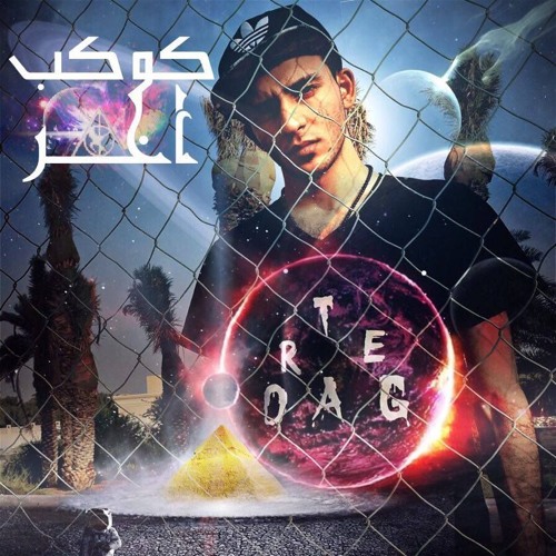 05- Msh Rap - مش راب