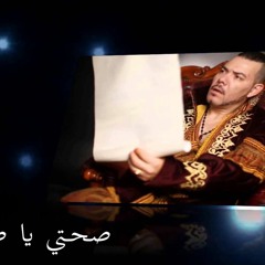 Adil El MIloudi ---------- عادل الميلودي صحتي يا صحتي