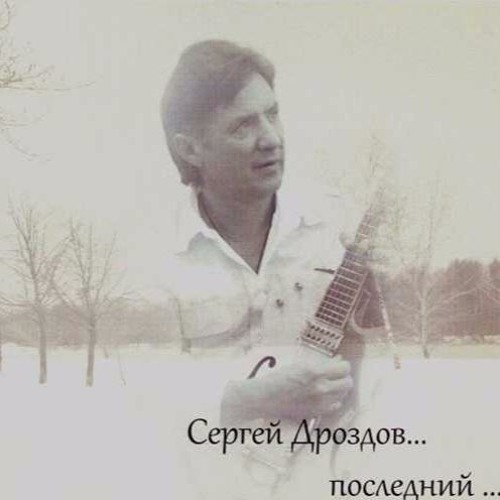 Дроздов Синяя Птица Фото