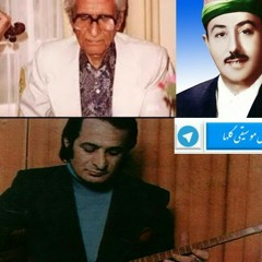 استاد فرهنگ شریف: 🌿برگ سبز برنامه شماره: 243 خواننده : ذبیحی/قوامی/خوانساری آواز : همه شب راه دلم بر خم گیسوی تو بود/تا به سر کوی تو آرام گرفتیم/رفتی ز پیش دیده و ... (فروغی/سنایی/فرهاد) نوازندگان : شریف-مجد اشعار : فروغی بسطامی-سنایی غزنوی-مولوی-فرهاد دس