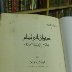 كذا فليجل الخطب وليفدح الأمر | أبو تمام