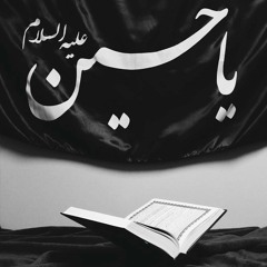 Makun Na Umeedam (Munajat by Ali Imran and others)