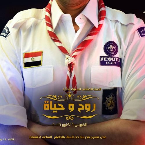 شعار حفلة روح وحياة