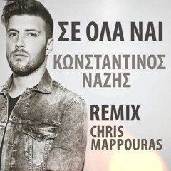 SE OLA NAI - KONSTANTINOS NAZIS (DJ Mappouras Remix)