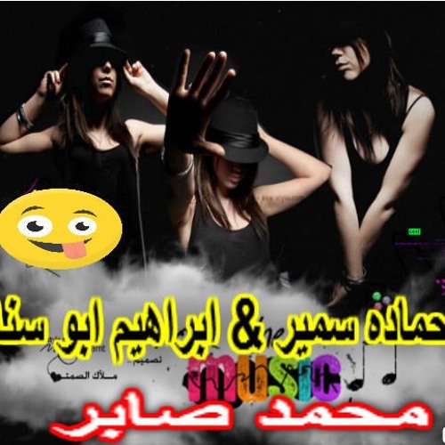 ابو سنه   الليله   توزيع محمد صابر