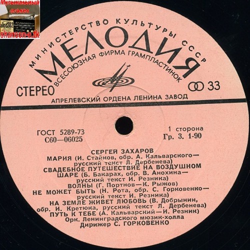 Sergey Zakharov: Maria - Сергей Захаров: Мария Lyrics By – Л. Дербенев* Music By – И. Стайков*