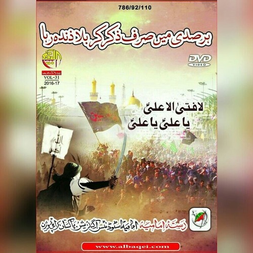 Dasta-e-Imamia ☆ Ahmed Raza Nasiri ☆ Album 2016-2017 [HQ]☆